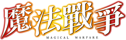 Магические войны