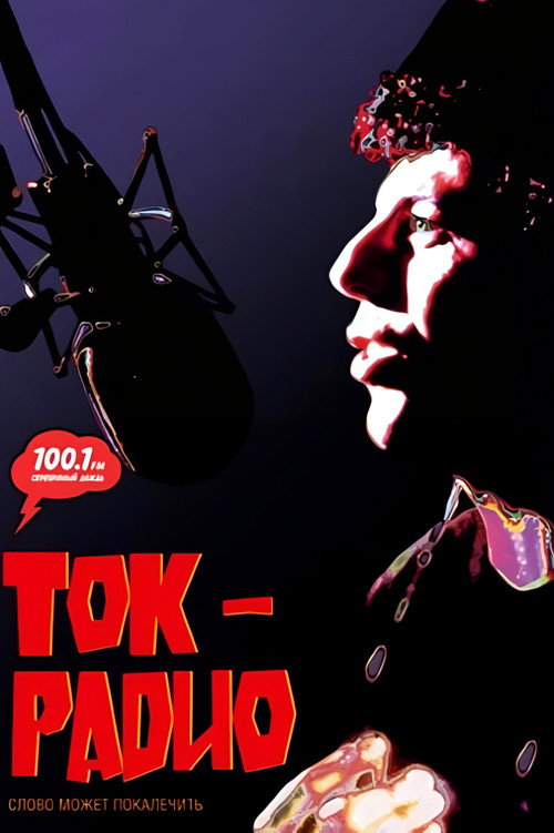 Ток-радио