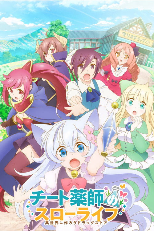 Размеренная жизнь чит-фармацевта: Создание аптеки в альтернативном мире