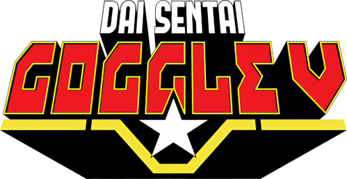 大戦隊ゴーグルファイブ