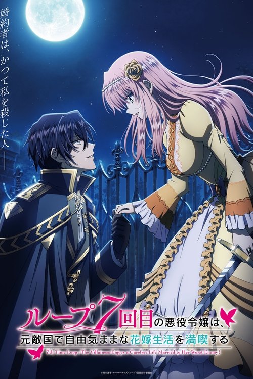 Седьмая беззаботная жизнь злодейки в браке со злейшим врагом