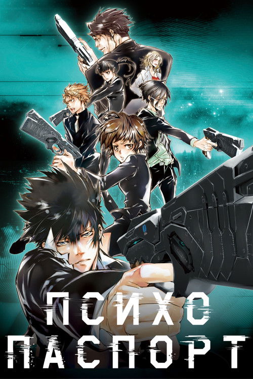 Психопаспорт