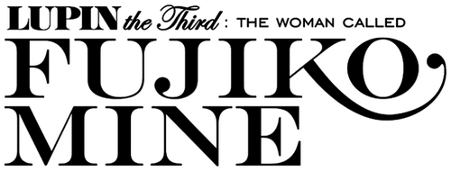 Люпен III: Женщина по имени Фудзико Минэ