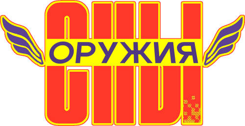 Сны оружия