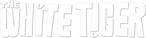Белый тигр