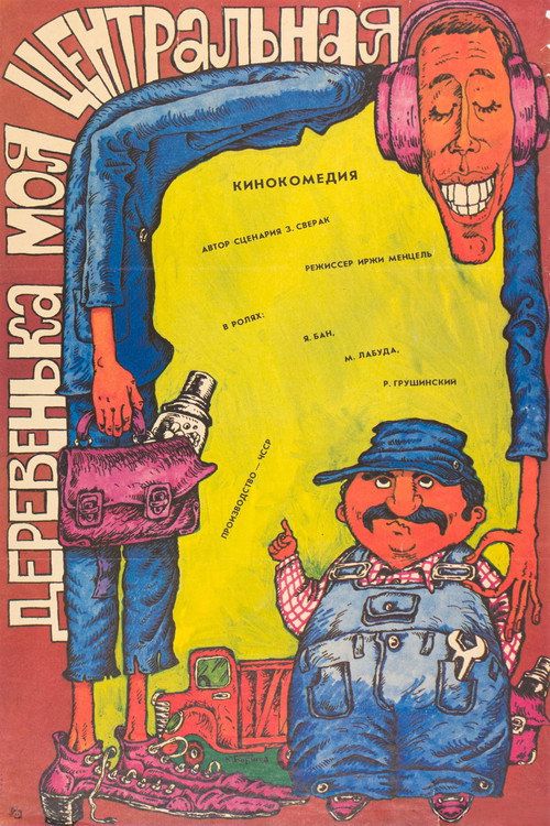 Деревенька моя центральная