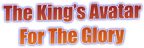 Аватар кор��ля: Вершина славы
