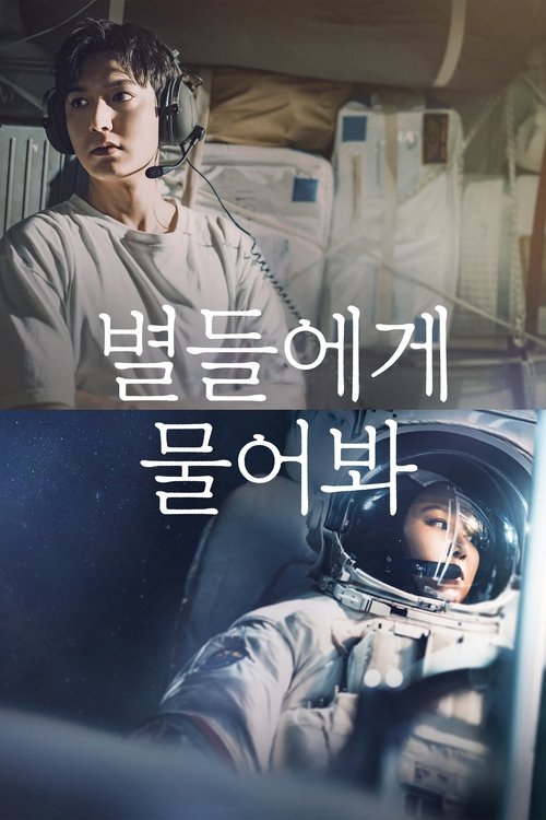 Спроси у звёзд