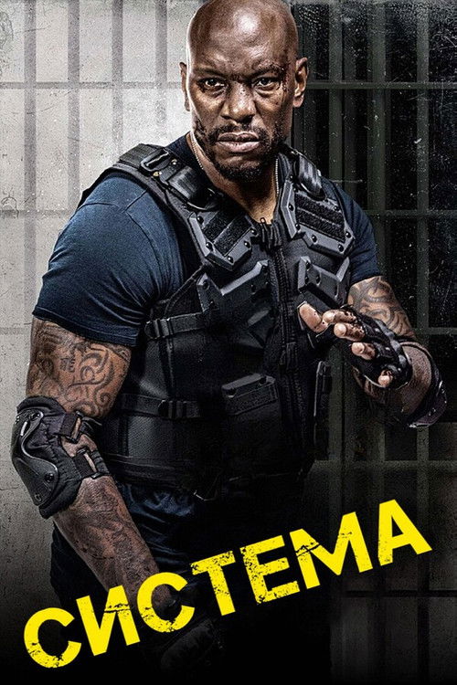 Система