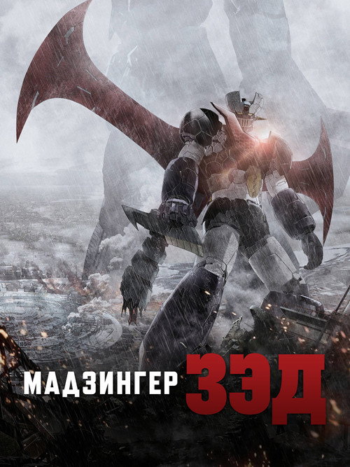 Мадзингер Зэд