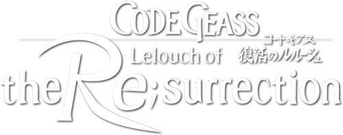 Код Гиас: Лелуш воскресший