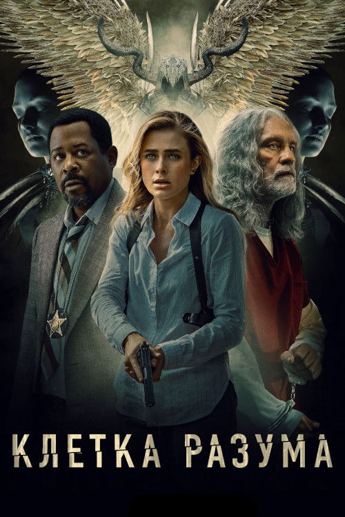 Клетка разума