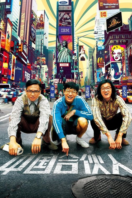 Китайский партнер