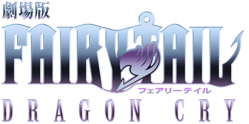 Хвост Феи: Плач дракона