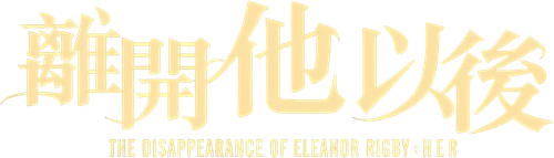 Исчезновение Элеанор Ригби: Она