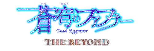 蒼穹のファフナー THE BEYOND