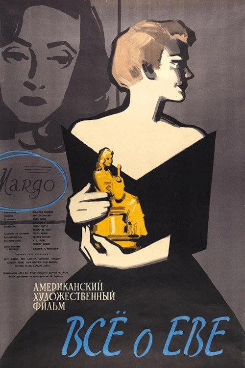 Все о Еве
