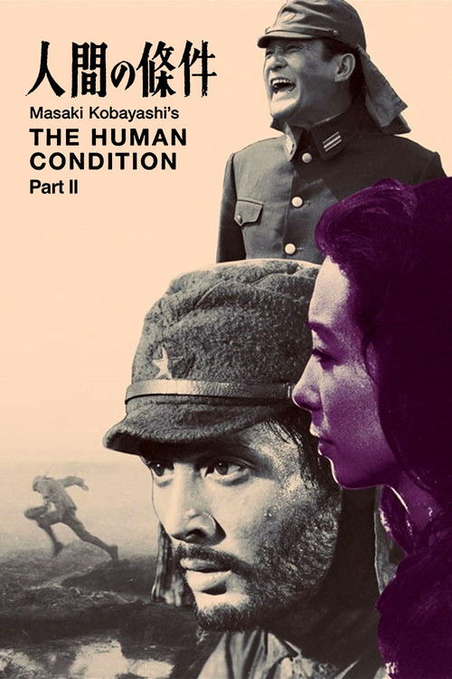 Удел человеческий 2