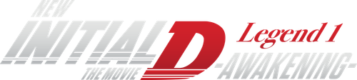 Новый Initial D. Легенда 1. Пробуждение