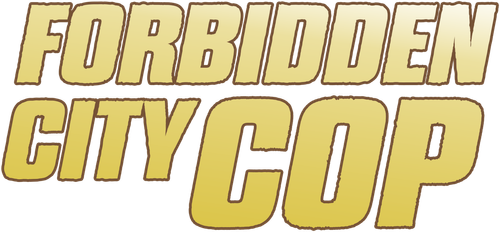 Полицейский из Запретного Города