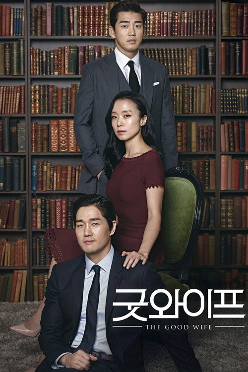 Хорошая жена