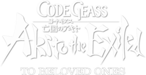 Код Гиас: Отступник Акито 5 — Быть любимым