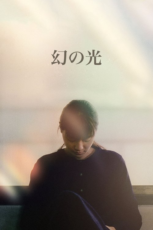 Призрачный свет