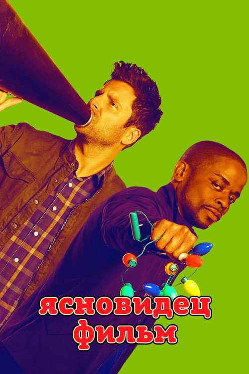 Ясновидец: Кино