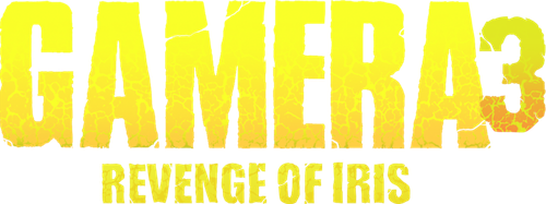 Гамера 3: Месть Ирис