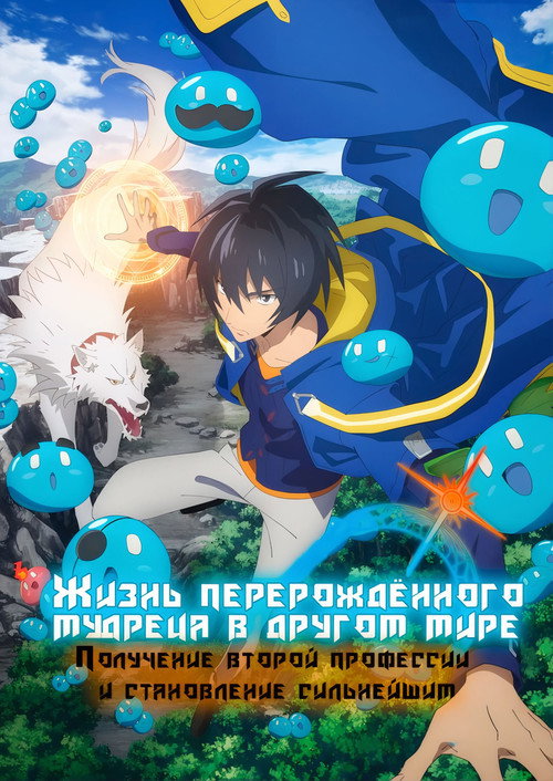 Жизнь перерождённого мудреца в другом мире. Получение второй профессии и становление сильнейшим