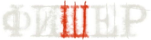 Фишер