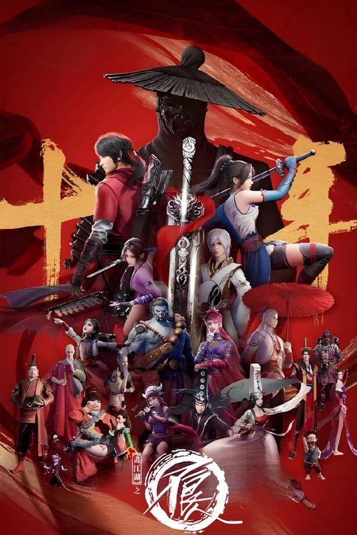 Портрет Цзянху: Реки и озёра