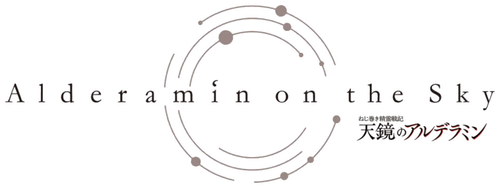 Заводной дух войны: Альдерамин в небе