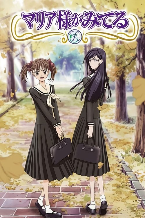 Дева Мария смотрит за вами