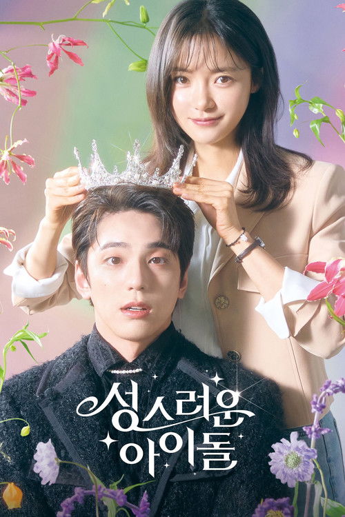 Священный айдол