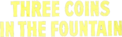 Три монеты в фонтане