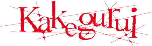 Безумный азарт