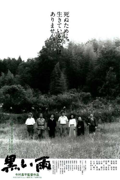 Черный дождь