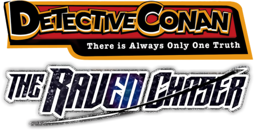 名探偵コナン 漆黒の追跡者（チェイサー）