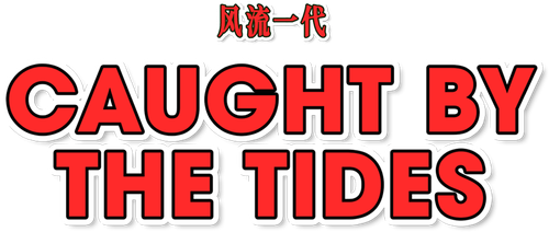 Поколение романтиков