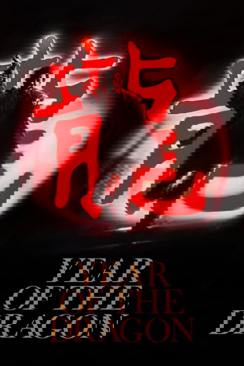 Год Дракона