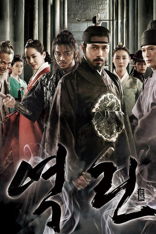 Гнев короля