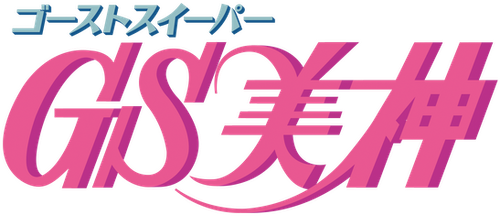 Миками — истребительница духов