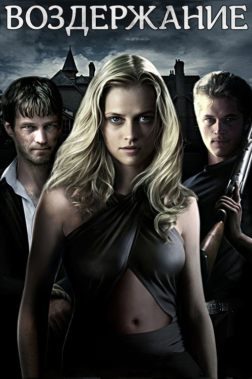 Воздержание