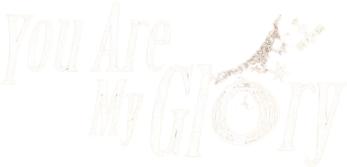 Ты моя слава