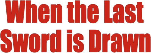 Последний меч самурая