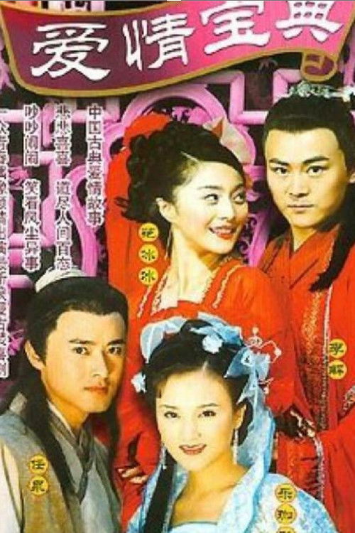 爱情宝典