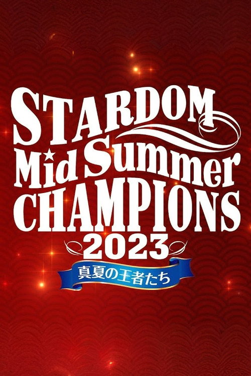 STARDOM MidSummer Champions 2023〜真夏の王者たち〜