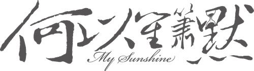 Безмолвное расставание