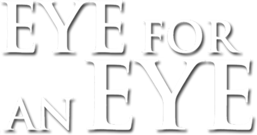 Око за око